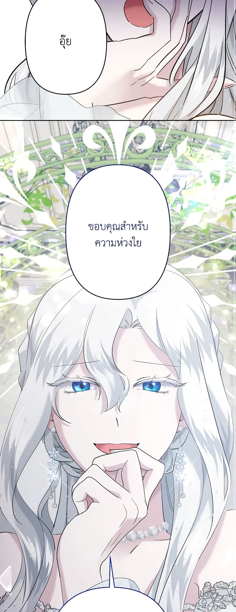 อ่านการ์ตูน I Need to Raise My Sister Right 22 ภาพที่ 27