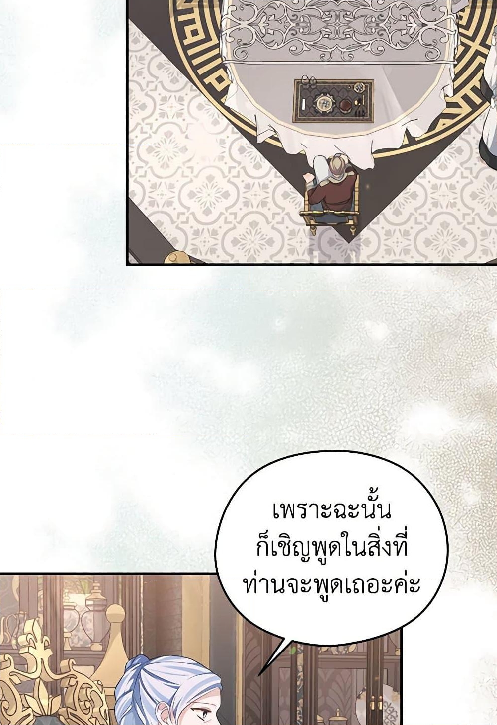 อ่านการ์ตูน My Dear Aster 62 ภาพที่ 56