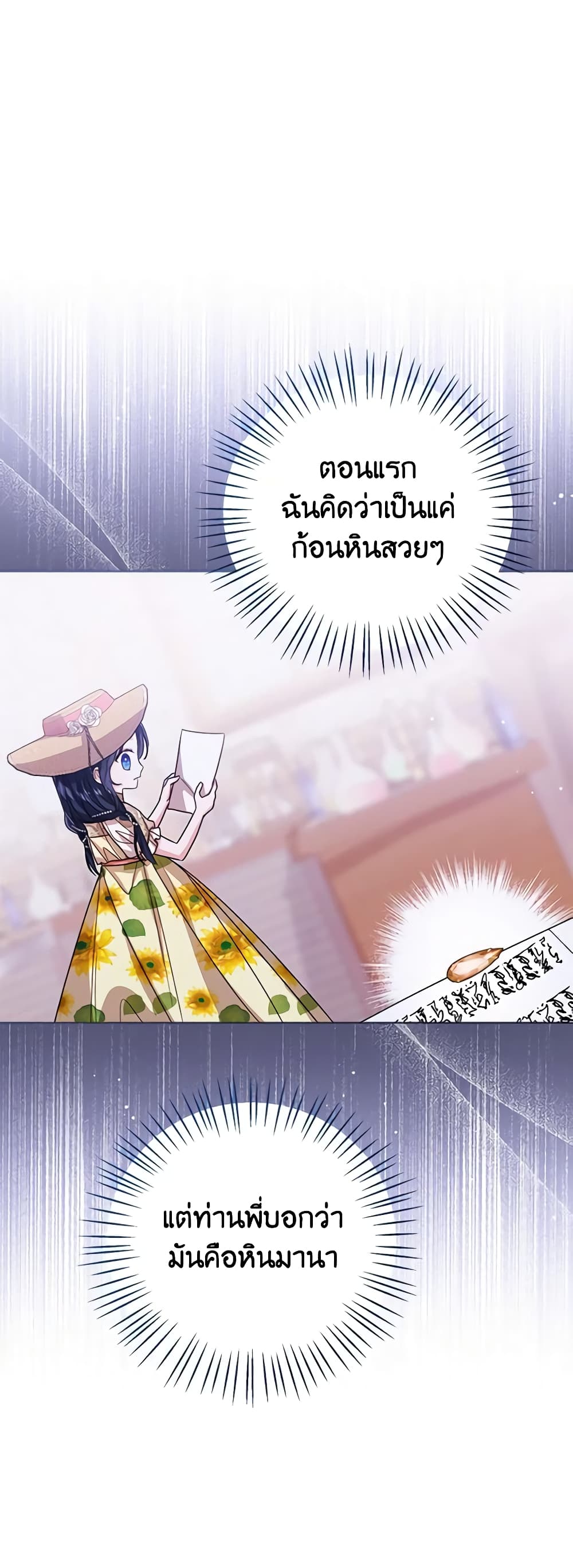 อ่านการ์ตูน Baby Princess Through the Status Window 80 ภาพที่ 24