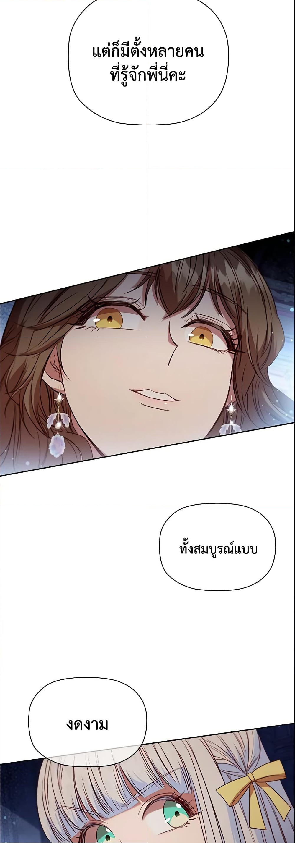 อ่านการ์ตูน An Extra In The Family Is The First To Be Abandoned 8 ภาพที่ 42