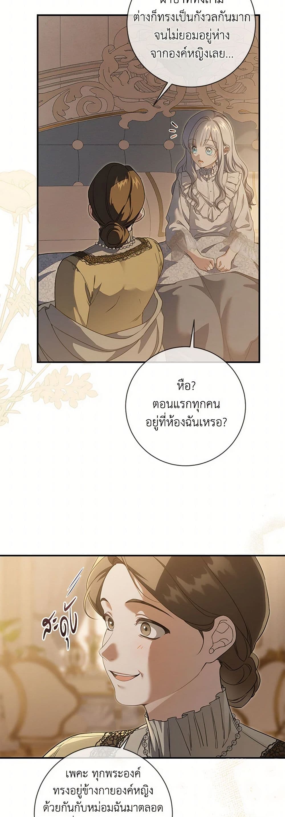 อ่านการ์ตูน Into The Light Once Again 95 ภาพที่ 14