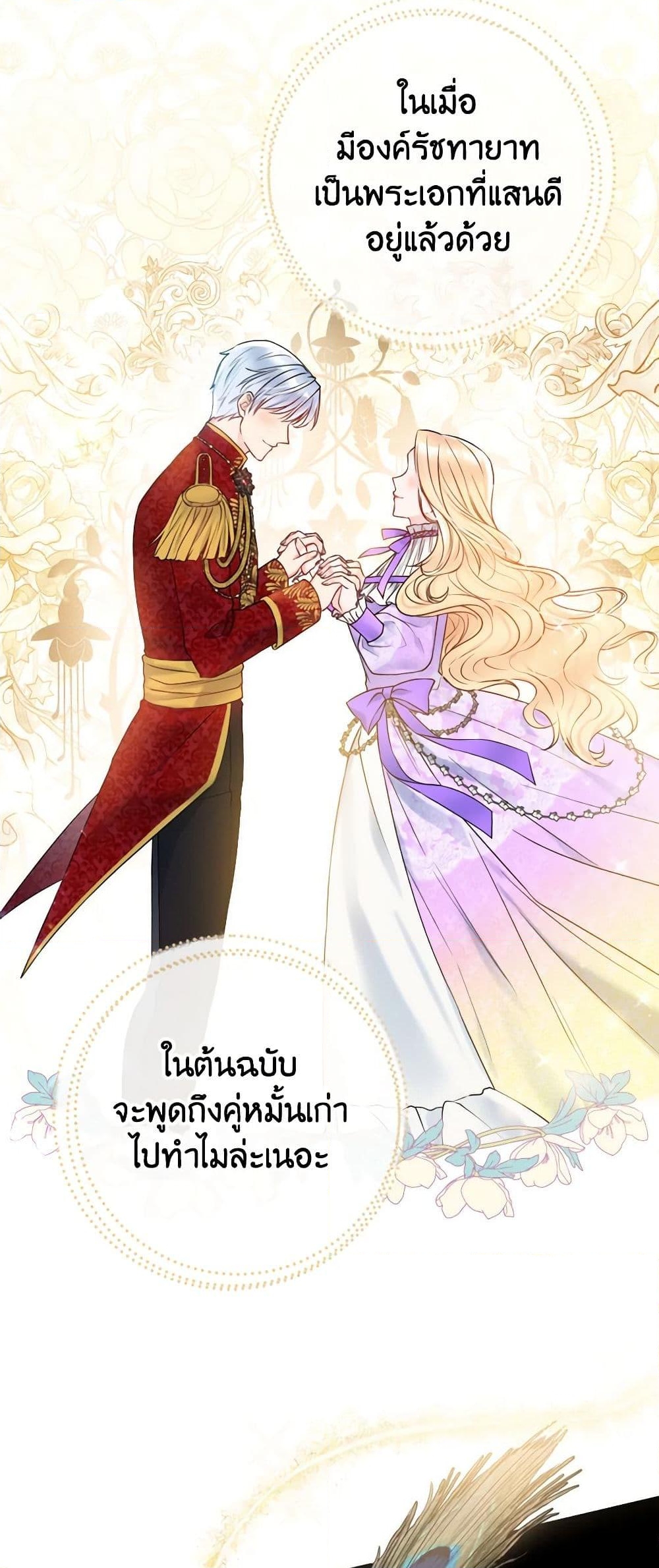 อ่านการ์ตูน Contractual Marriage to a Surly Duke 39 ภาพที่ 24