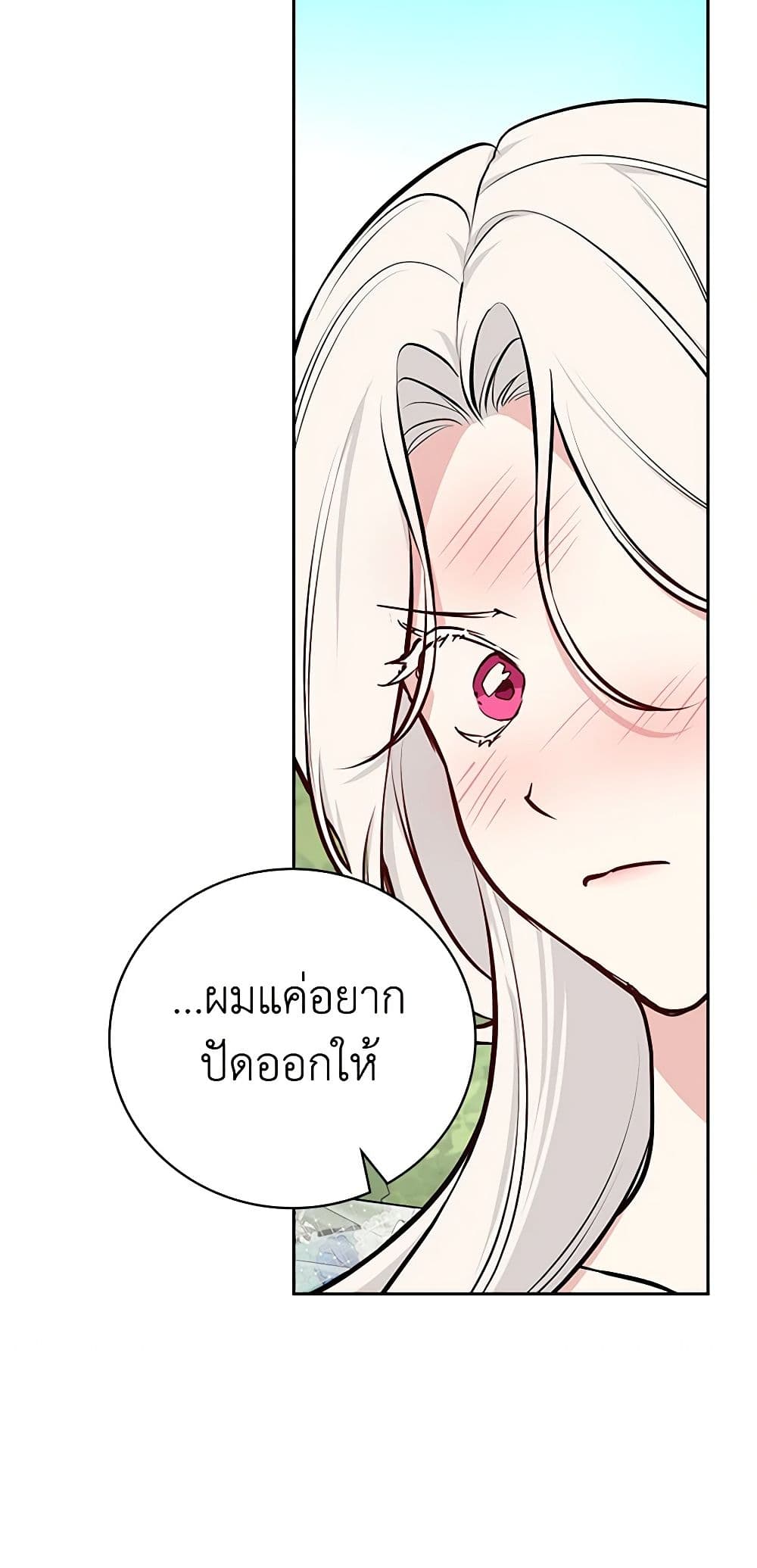 อ่านการ์ตูน I’ll Become the Mother of the Hero 84 ภาพที่ 24