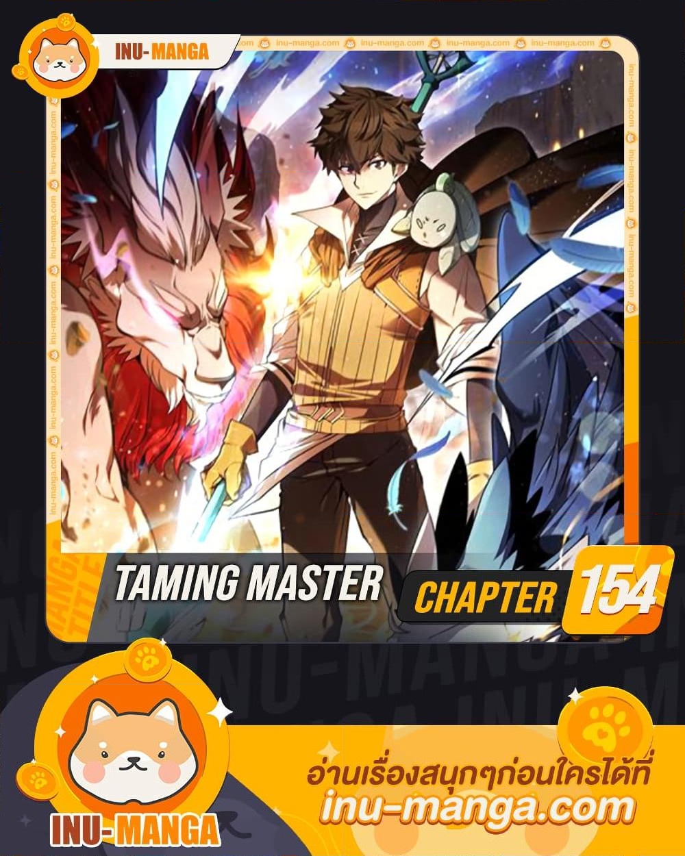 อ่านการ์ตูน Taming Master 154 ภาพที่ 1