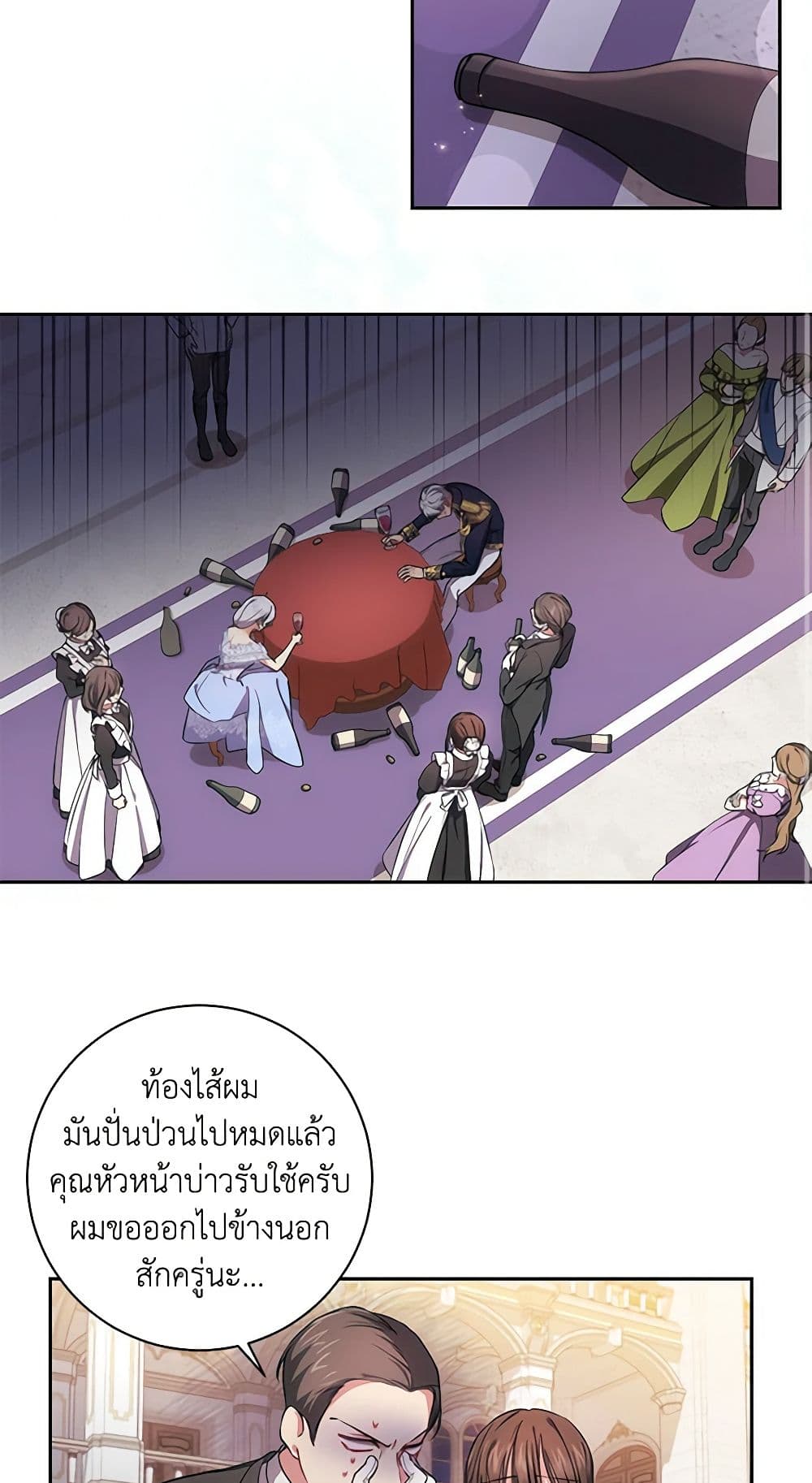 อ่านการ์ตูน Elaine’s Unique Situation 10 ภาพที่ 15