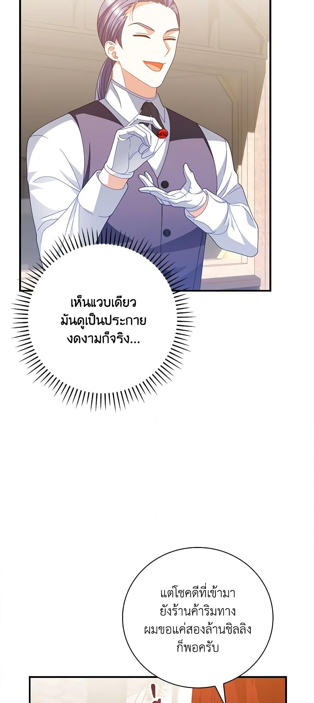 อ่านการ์ตูน I Raised Him Modestly, But He Came Back Obsessed With Me 34 ภาพที่ 7