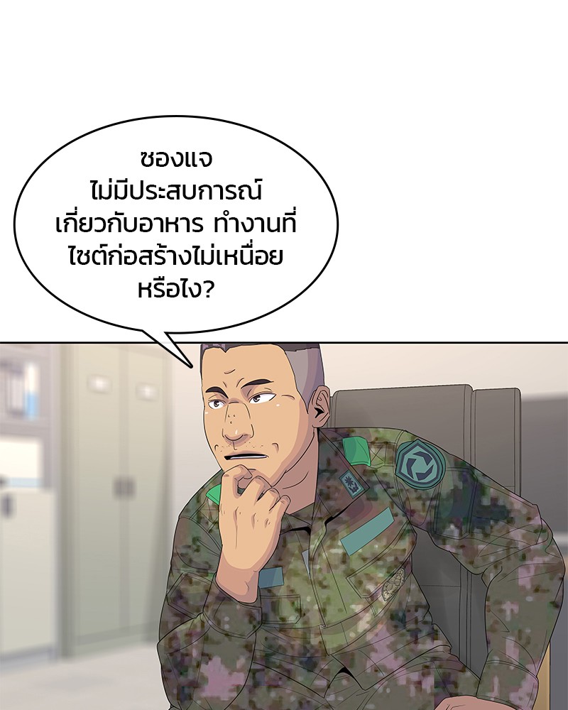 อ่านการ์ตูน Kitchen Soldier 144 ภาพที่ 76