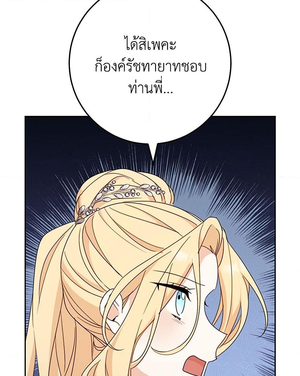 อ่านการ์ตูน Please Treat Your Friends Preciously 54 ภาพที่ 28