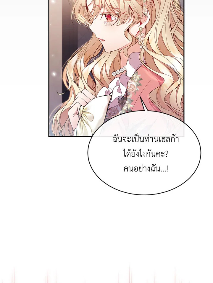 อ่านการ์ตูน The Real Daughter Is Back 11 ภาพที่ 26