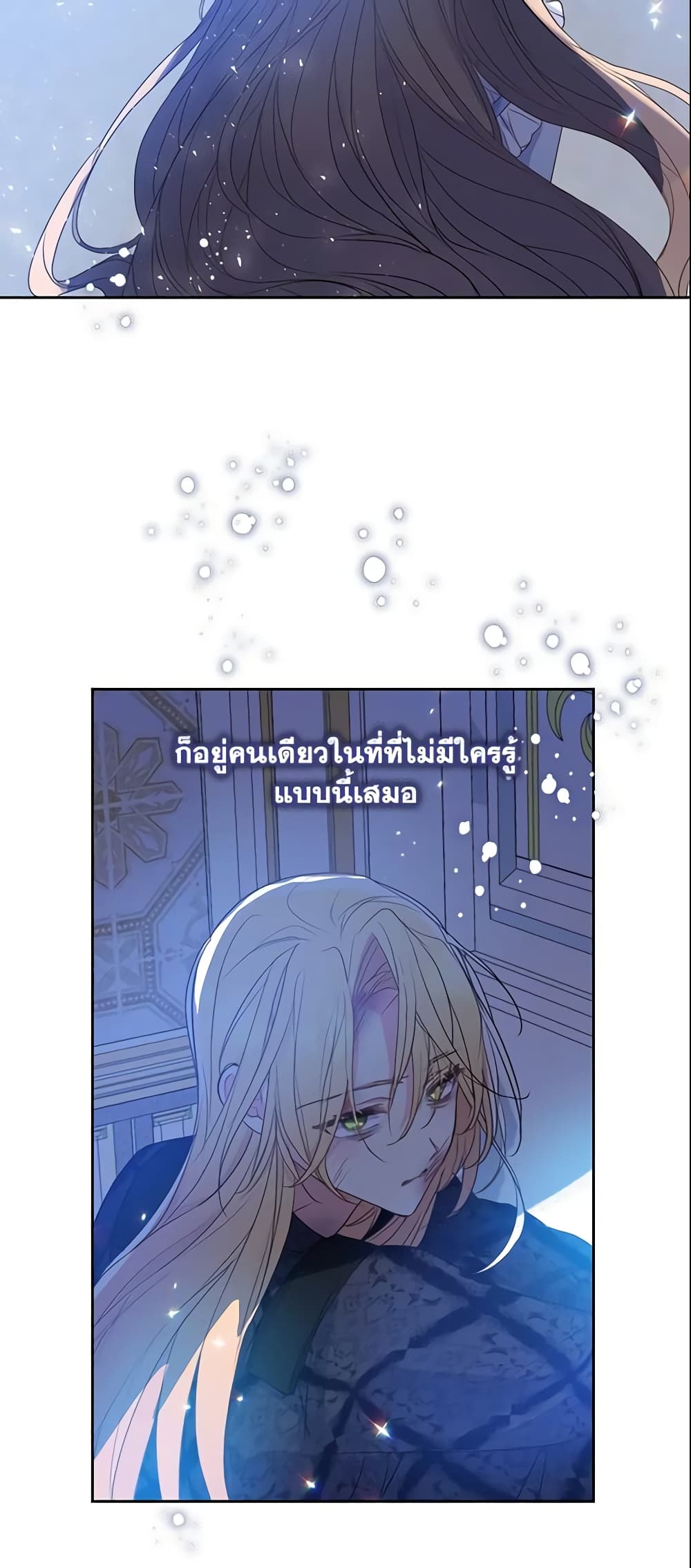 อ่านการ์ตูน Your Majesty, Please Spare Me This Time 58 ภาพที่ 37