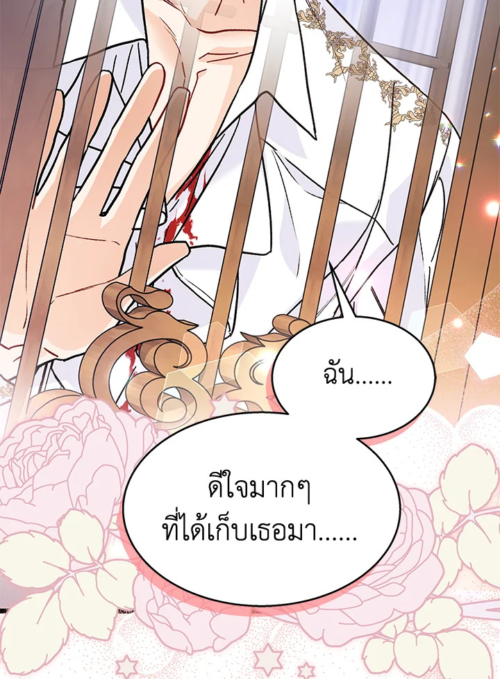 อ่านการ์ตูน The Symbiotic Relationship Between a Panther and a Rabbit 113 ภาพที่ 77