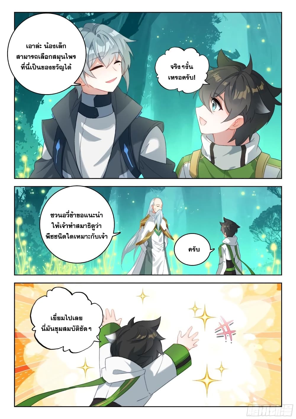 อ่านการ์ตูน Douluo Dalu IV 324 ภาพที่ 5