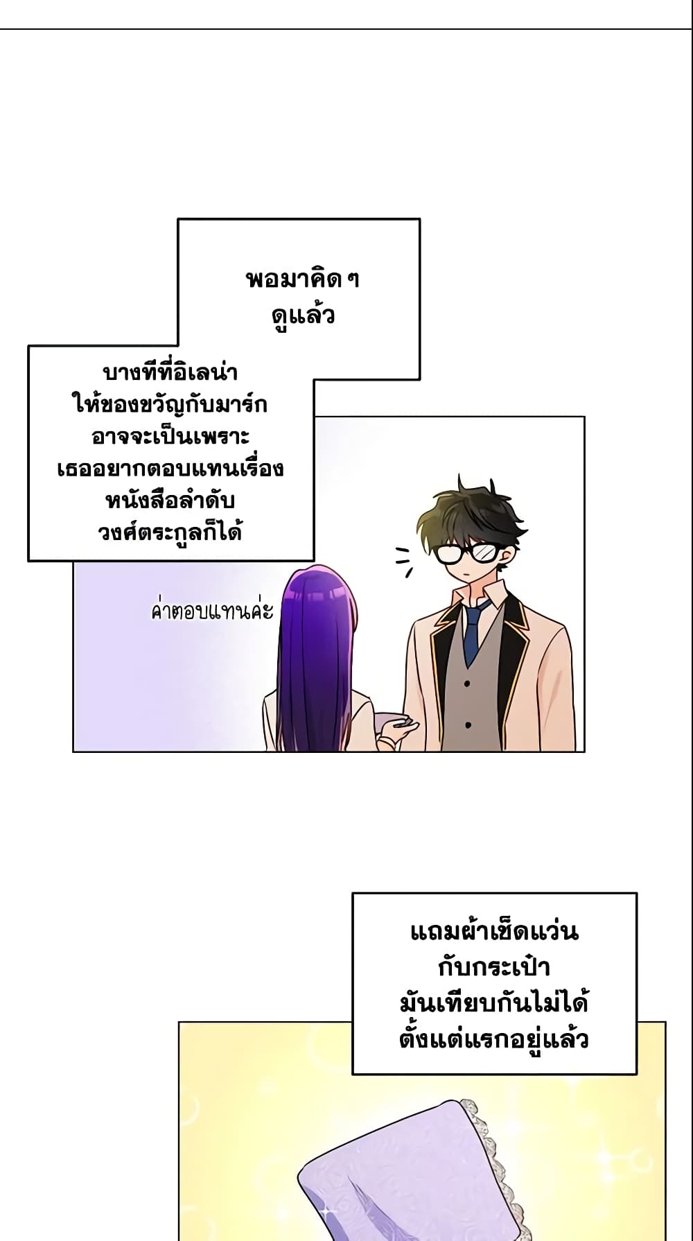 อ่านการ์ตูน Elena Evoy Observation Diary 24 ภาพที่ 58