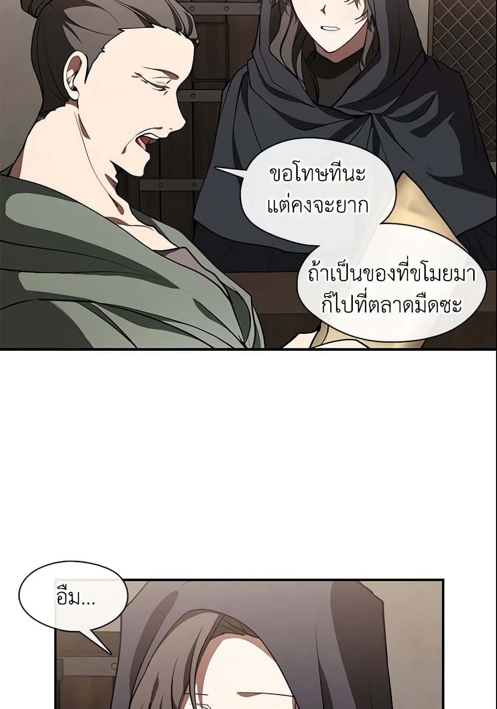 อ่านการ์ตูน I Failed To Throw The Villain Away 27 ภาพที่ 27