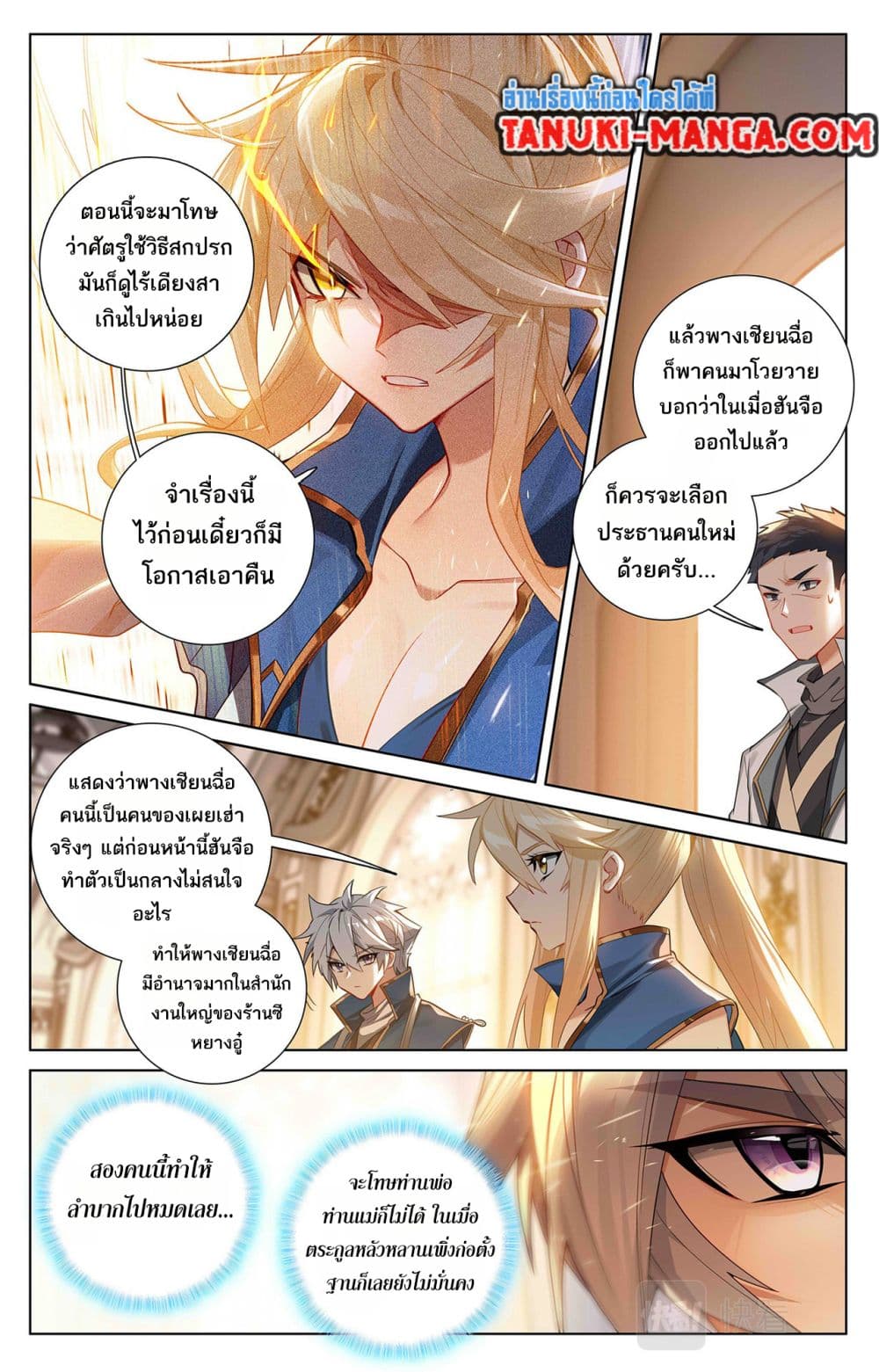 อ่านการ์ตูน Absolute Resonance 53 ภาพที่ 15