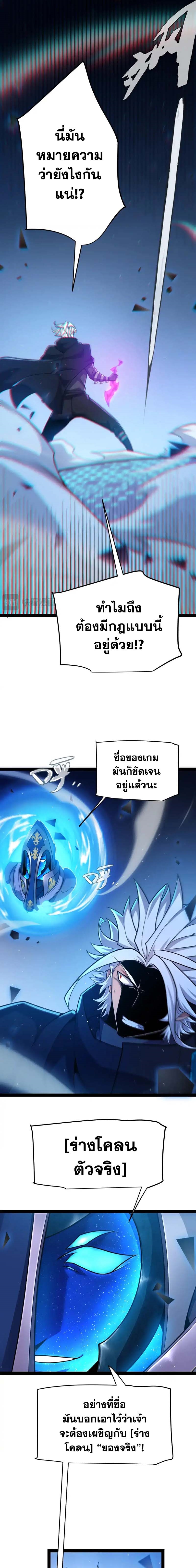 อ่านการ์ตูน The Game That I Came From 236 ภาพที่ 3