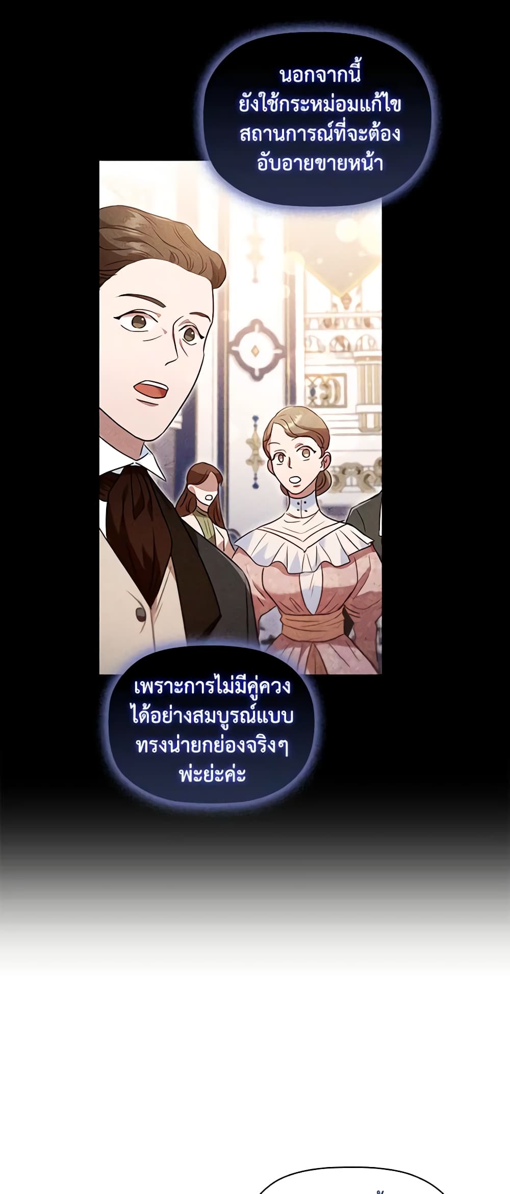 อ่านการ์ตูน An Extra In The Family Is The First To Be Abandoned 39 ภาพที่ 35