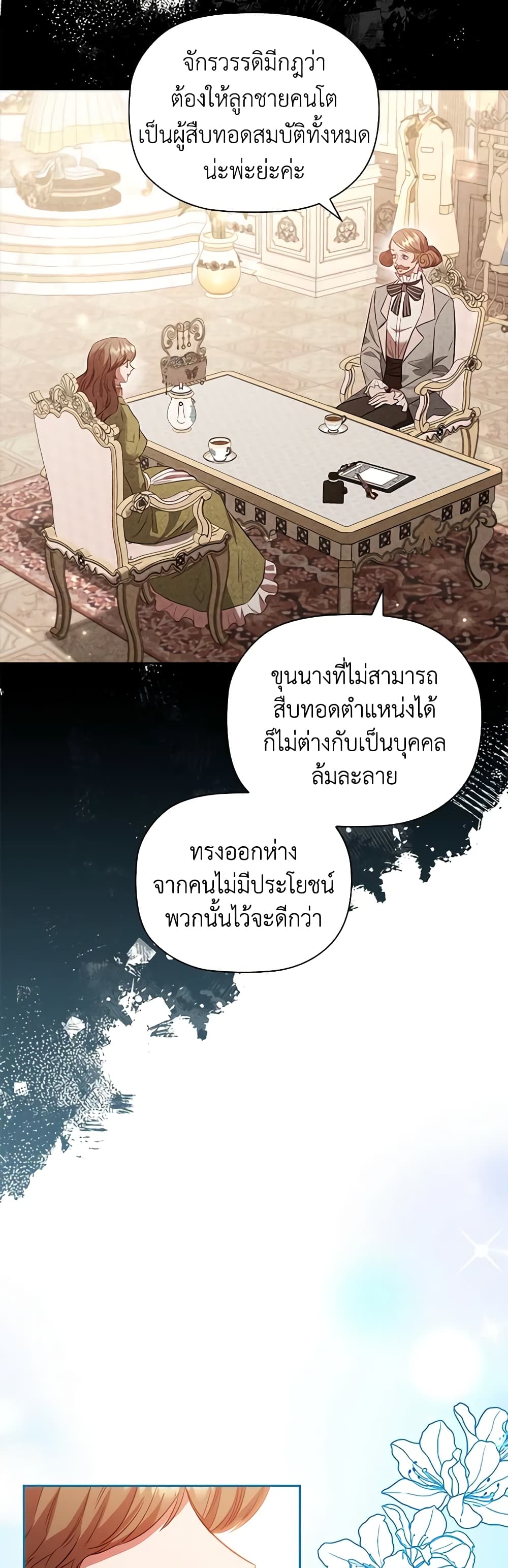 อ่านการ์ตูน An Extra In The Family Is The First To Be Abandoned 79 ภาพที่ 29