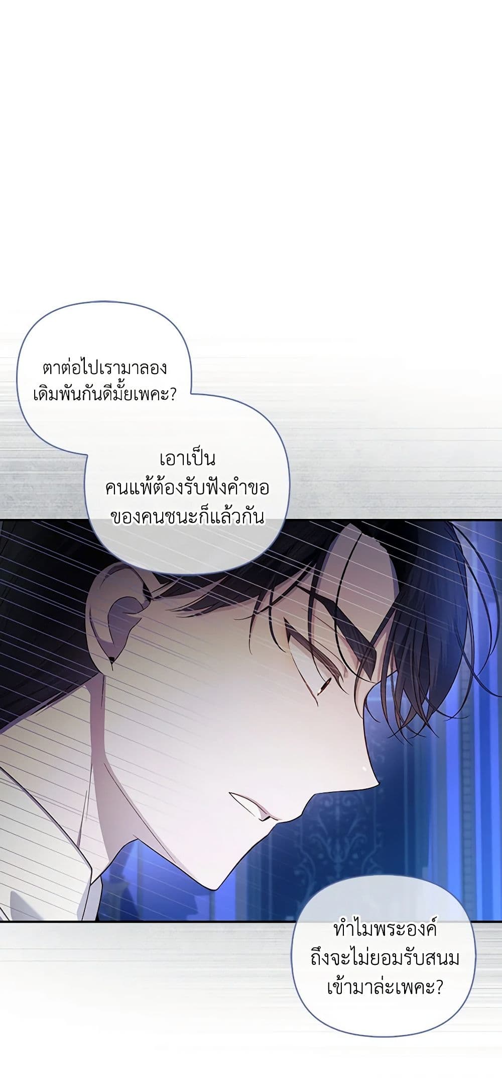 อ่านการ์ตูน How to Hide the Emperor’s Child 77 ภาพที่ 58