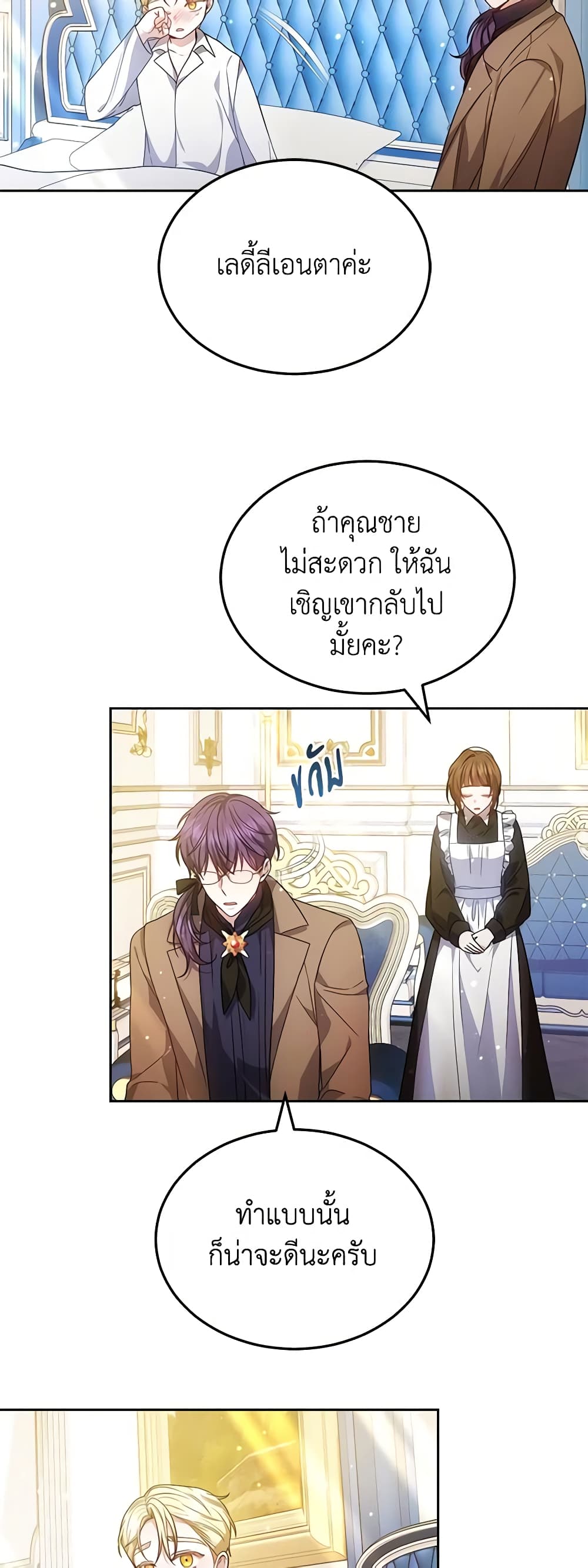 อ่านการ์ตูน The Male Lead’s Nephew Loves Me So Much 60 ภาพที่ 23