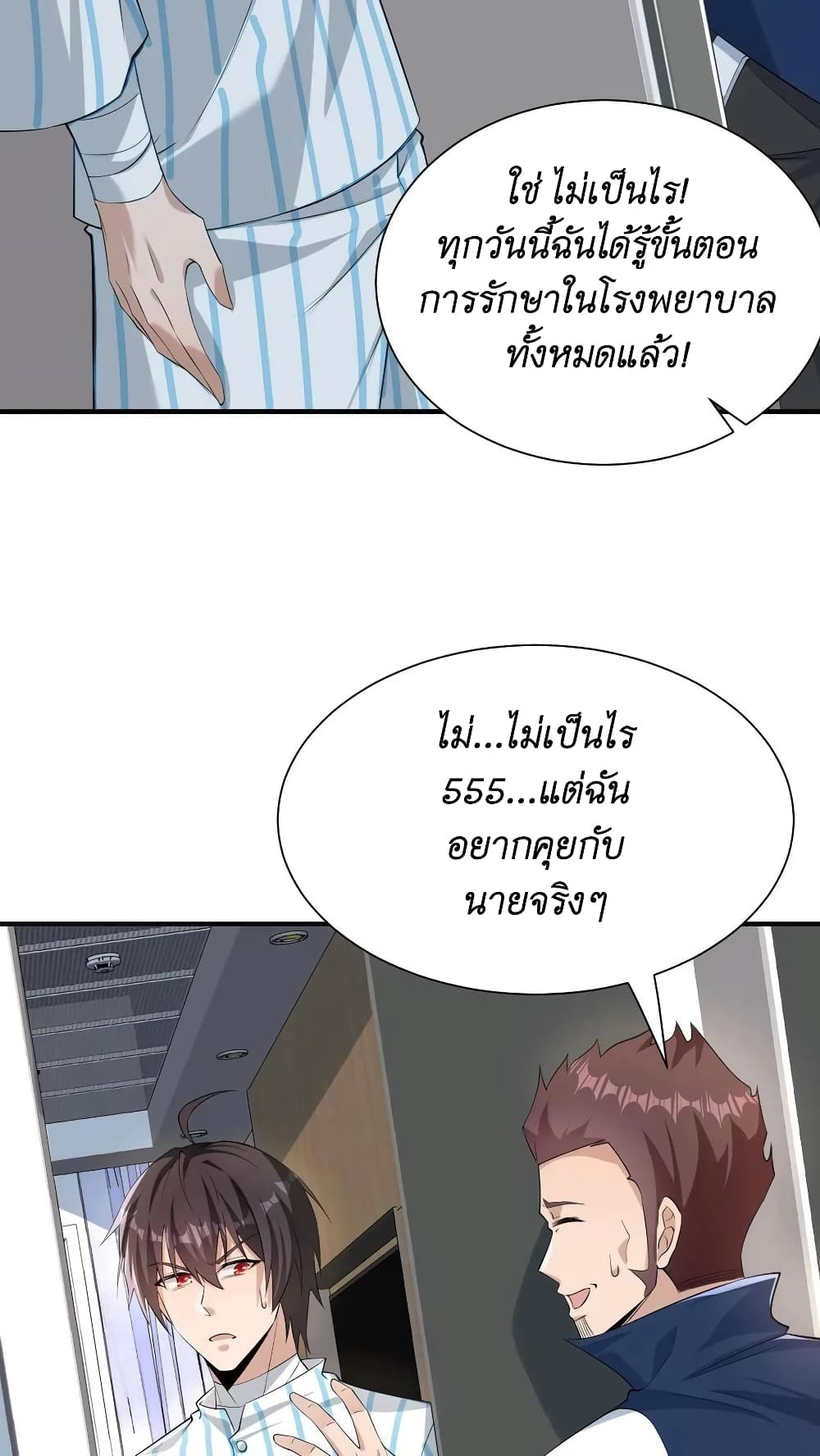 อ่านการ์ตูน I Accidentally Became Invincible While Studying With My Sister 4 ภาพที่ 21