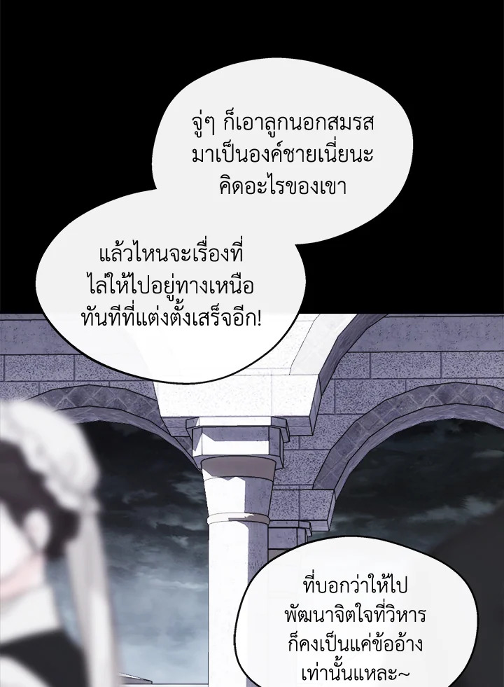 อ่านการ์ตูน My Prince’s Healing Touch 6 ภาพที่ 41