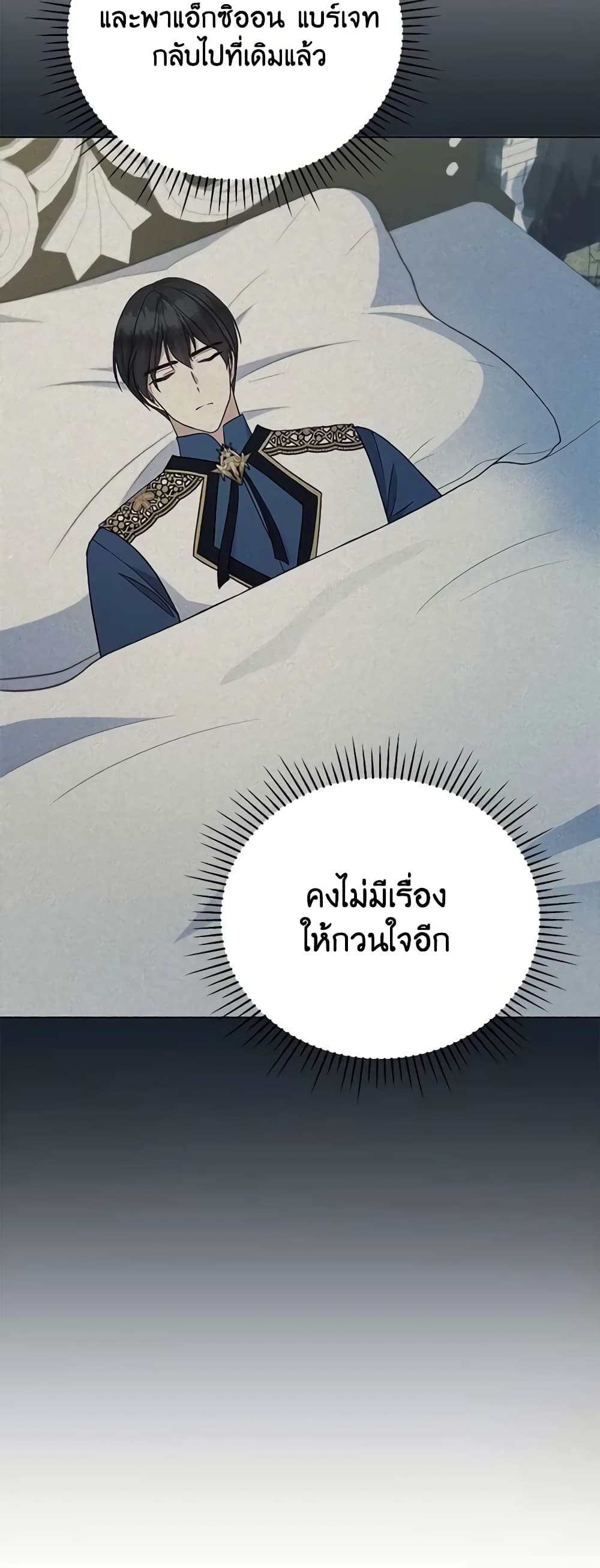 อ่านการ์ตูน Solitary Lady 120 ภาพที่ 6