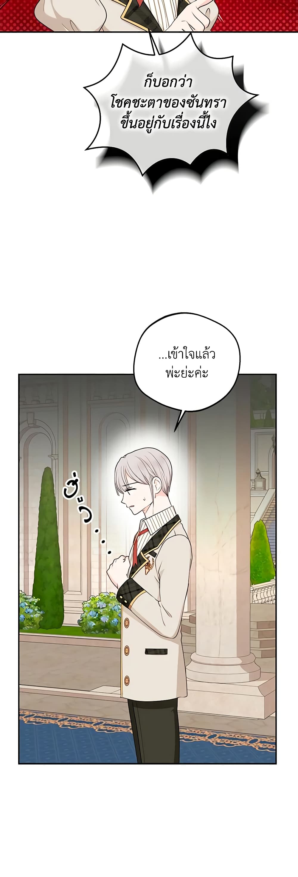 อ่านการ์ตูน Surviving as an Illegitimate Princess 79 ภาพที่ 16