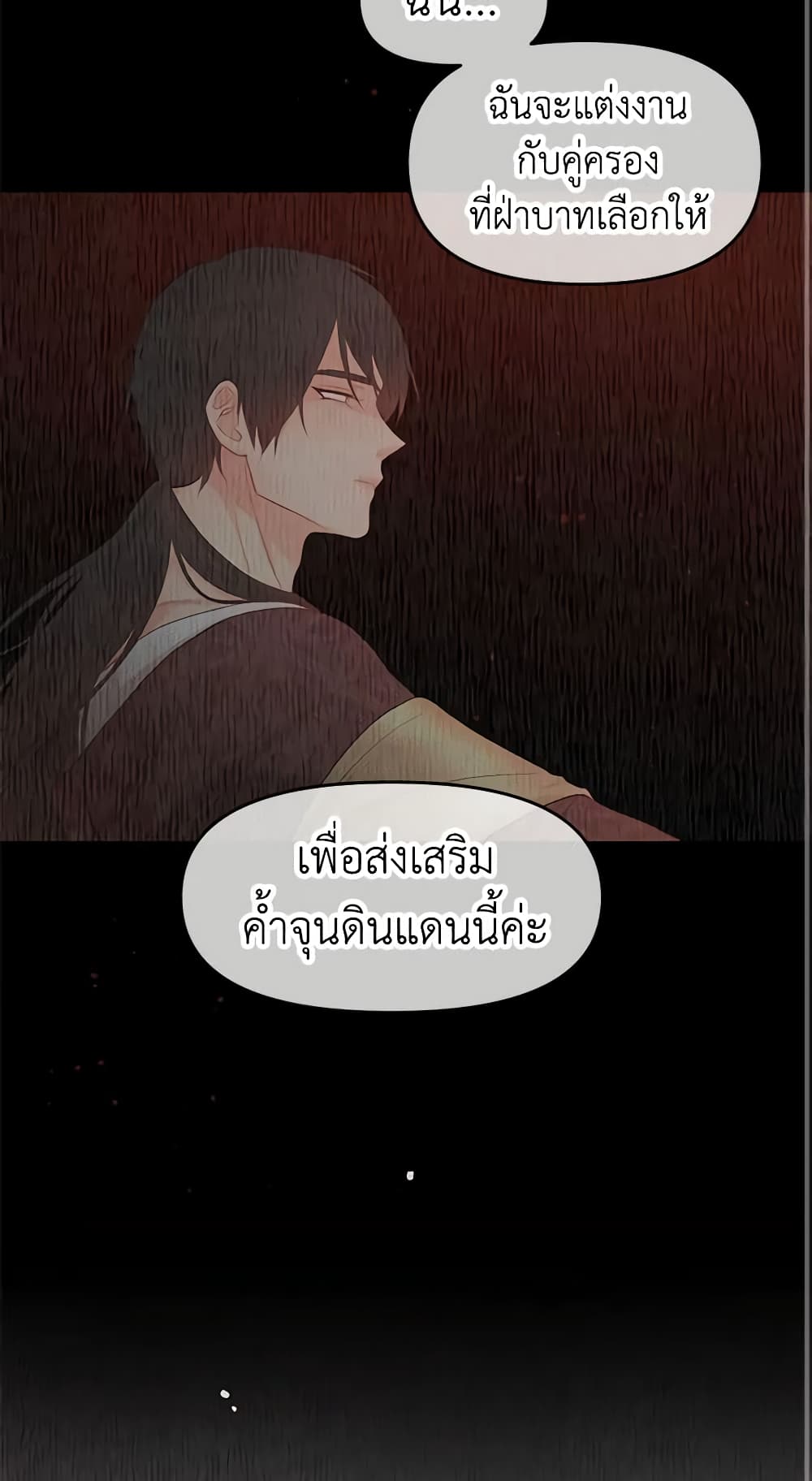 อ่านการ์ตูน Don’t Concern Yourself With That Book 5 ภาพที่ 16