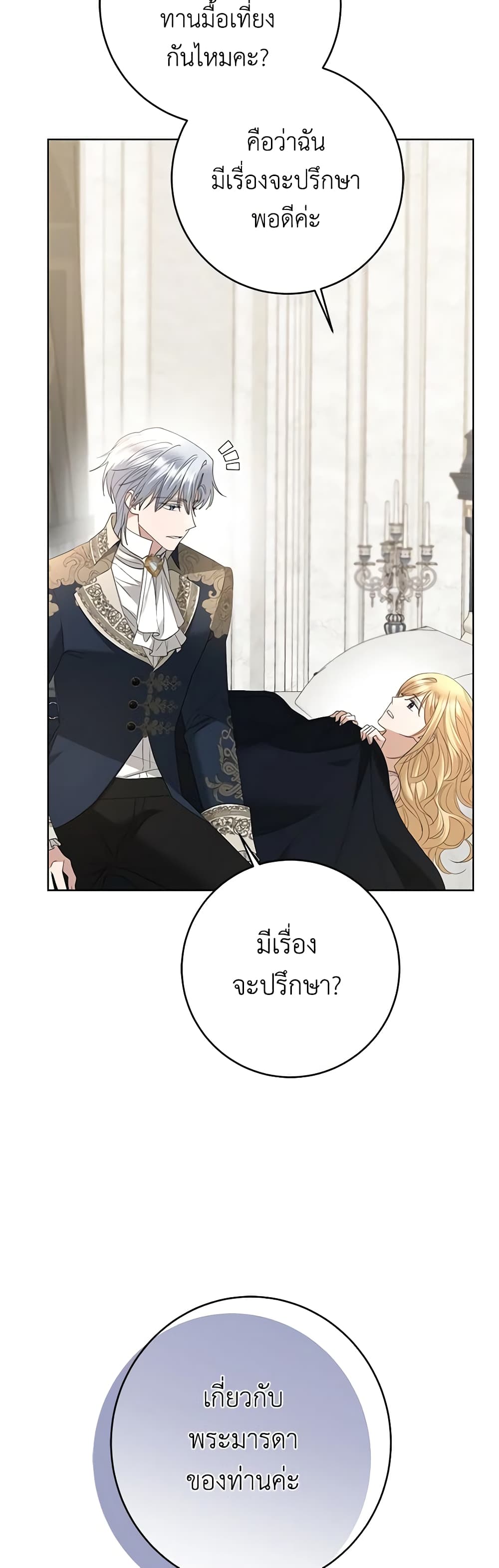 อ่านการ์ตูน I Don’t Love You Anymore 72 ภาพที่ 22