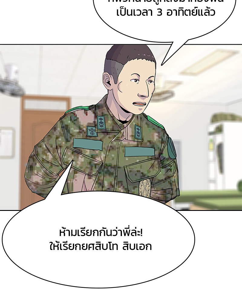 อ่านการ์ตูน Kitchen Soldier 44 ภาพที่ 12