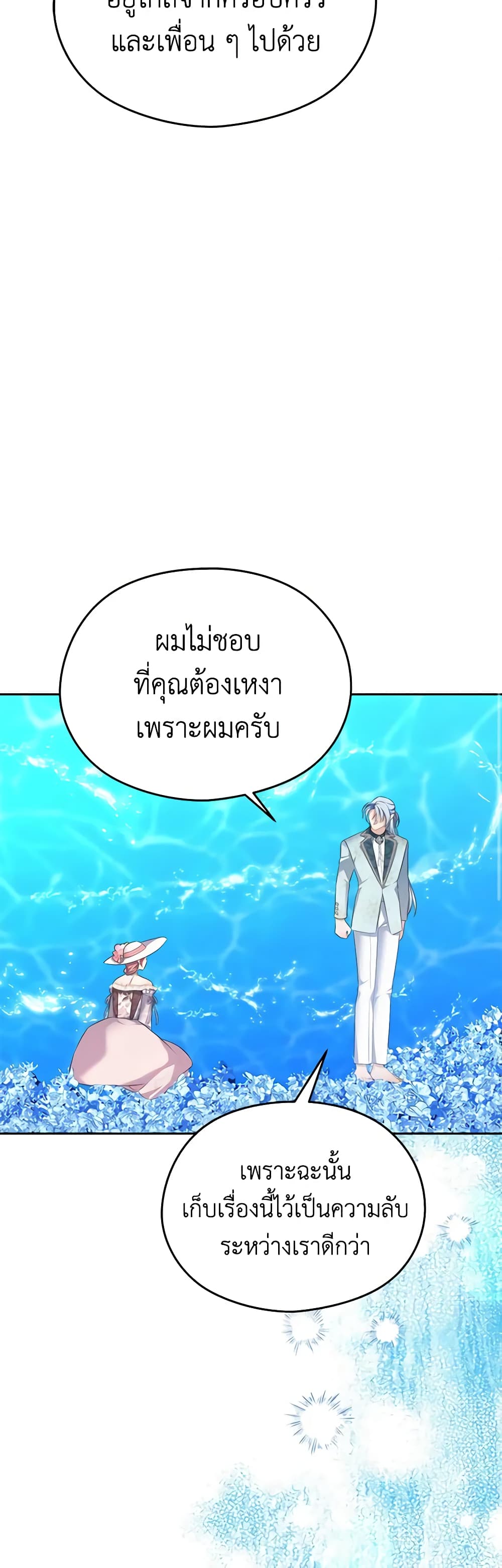 อ่านการ์ตูน My Dear Aster 57 ภาพที่ 43