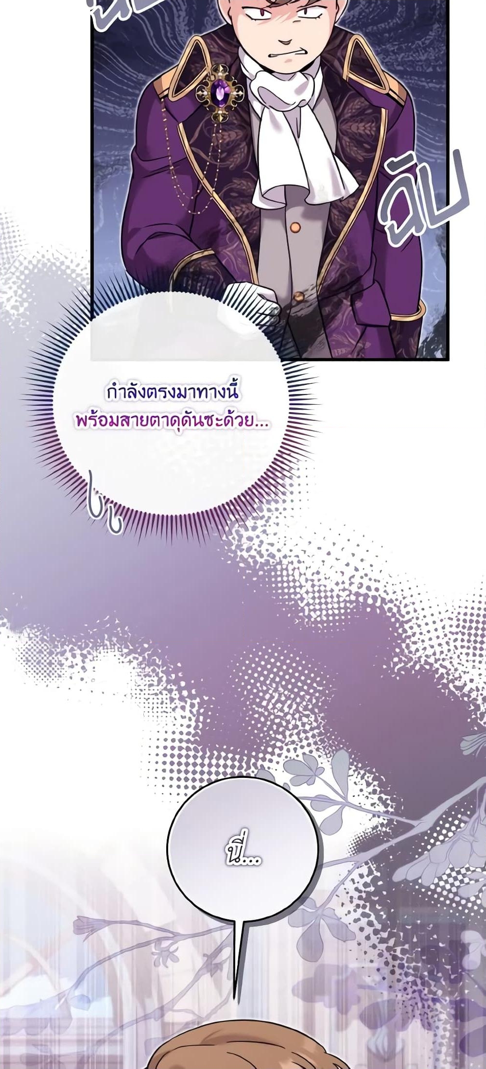 อ่านการ์ตูน Baby Pharmacist Princess 34 ภาพที่ 29