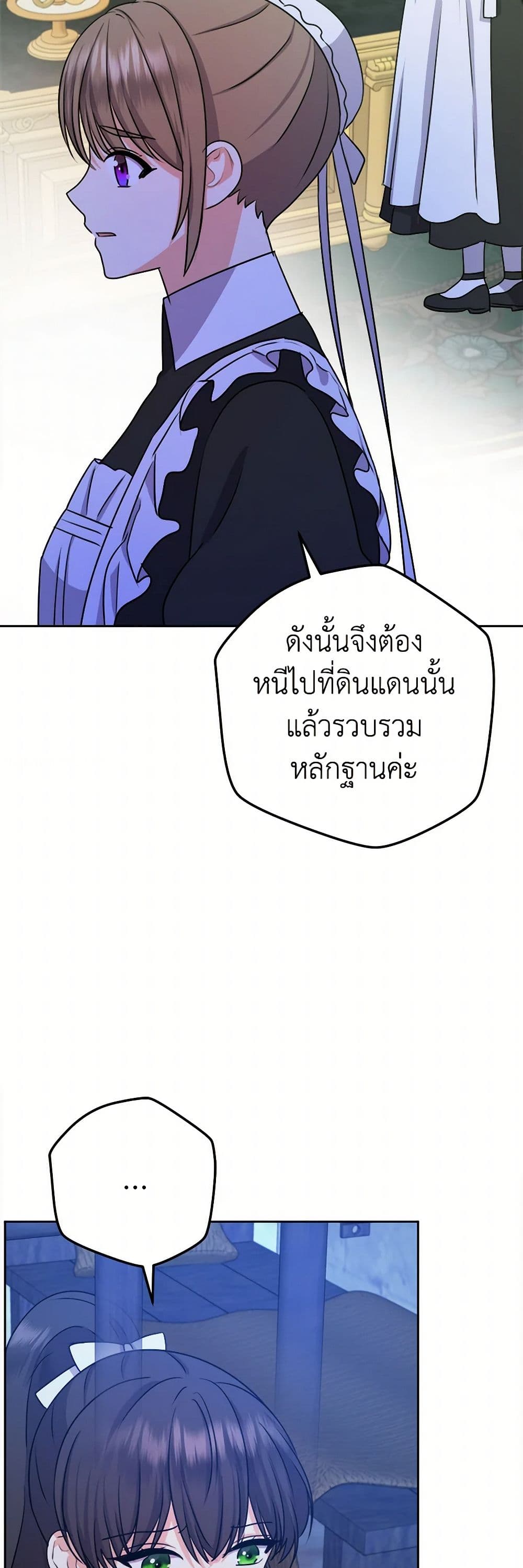 อ่านการ์ตูน From Maid to Queen 66 ภาพที่ 45