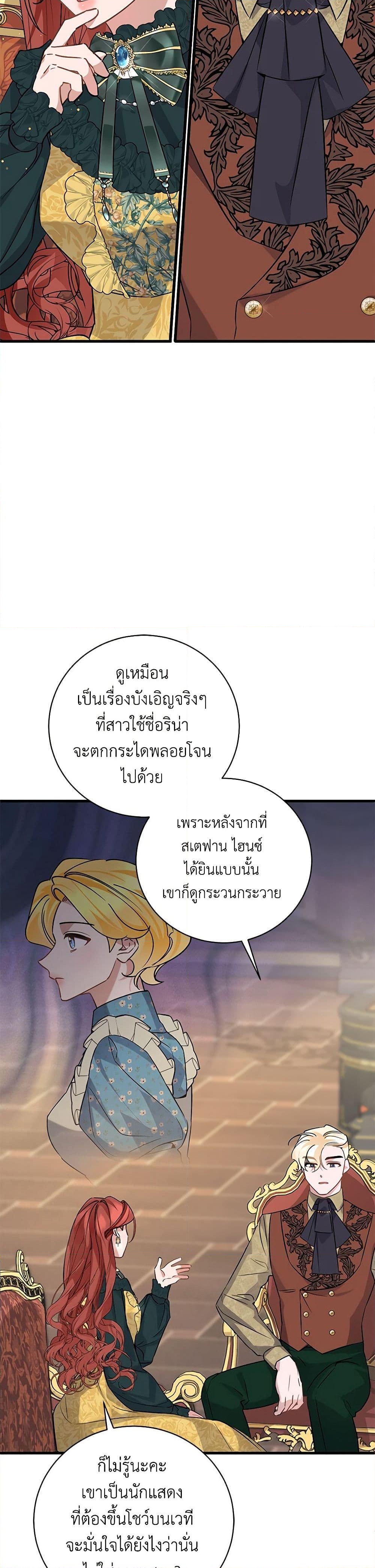 อ่านการ์ตูน I’m Sure It’s My Baby 46 ภาพที่ 9