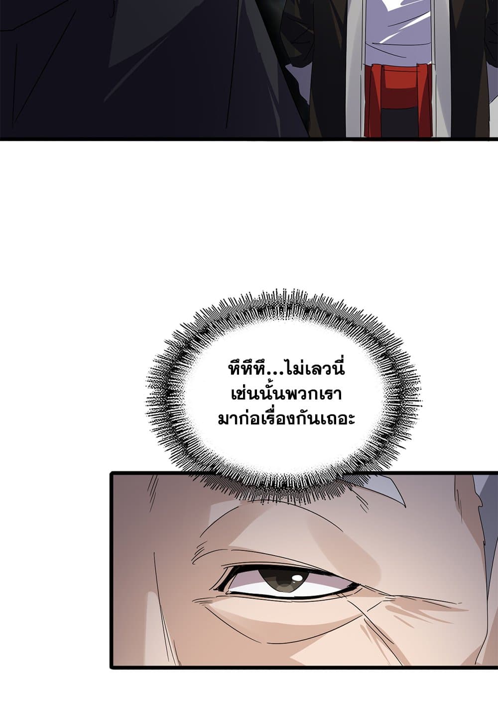 อ่านการ์ตูน Magic Emperor 613 ภาพที่ 57