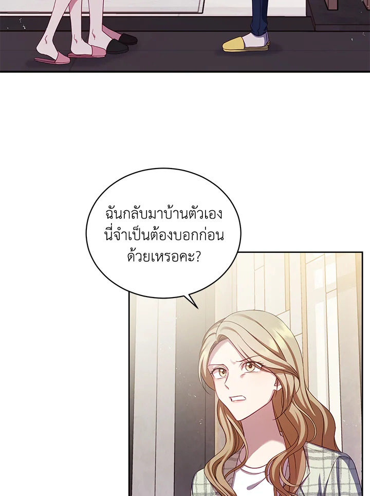 อ่านการ์ตูน My Husband’s Scandal 3 ภาพที่ 3