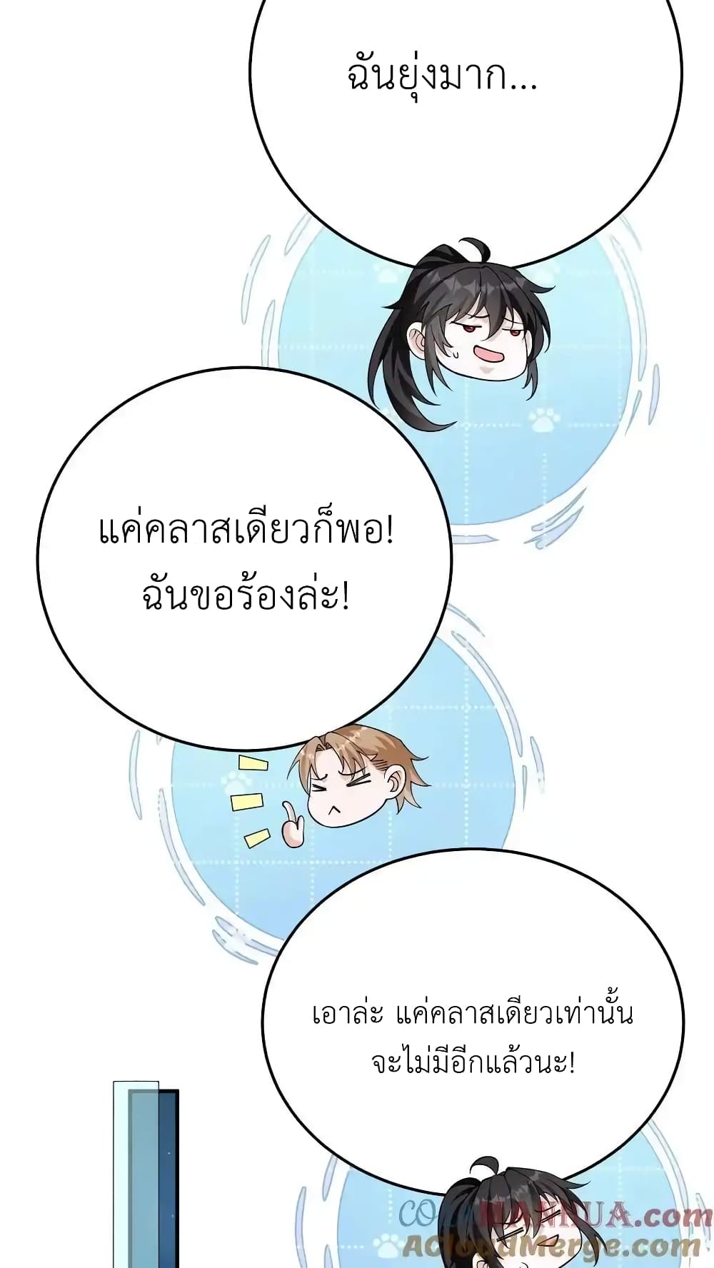 อ่านการ์ตูน I Accidentally Became Invincible While Studying With My Sister 96 ภาพที่ 21