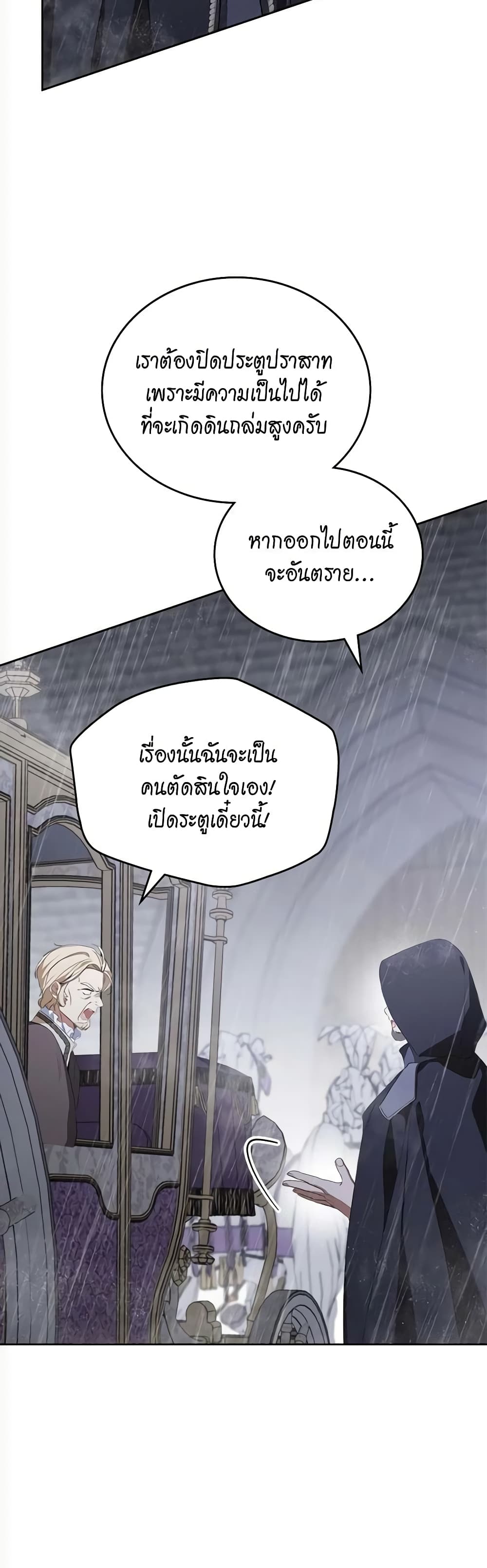 อ่านการ์ตูน In This Life, I Will Be the Lord 147 ภาพที่ 57