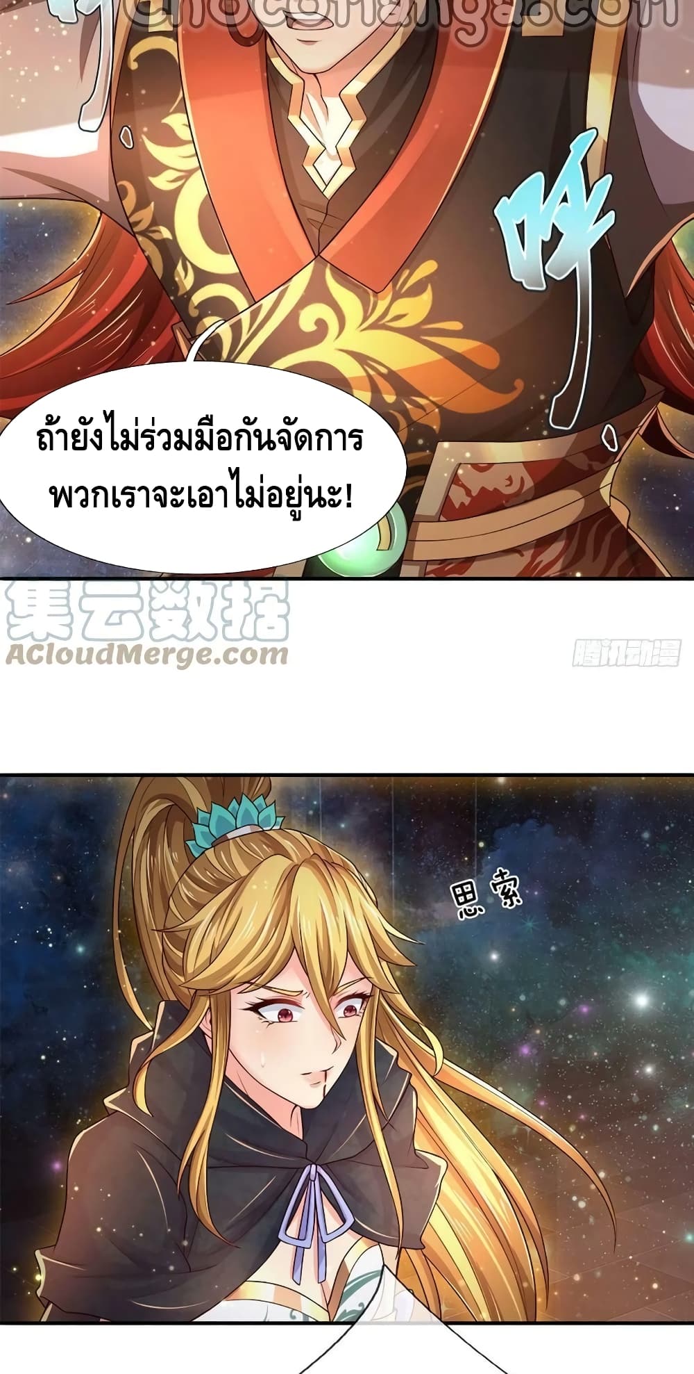 อ่านการ์ตูน Opening to Supreme Dantian 136 ภาพที่ 34