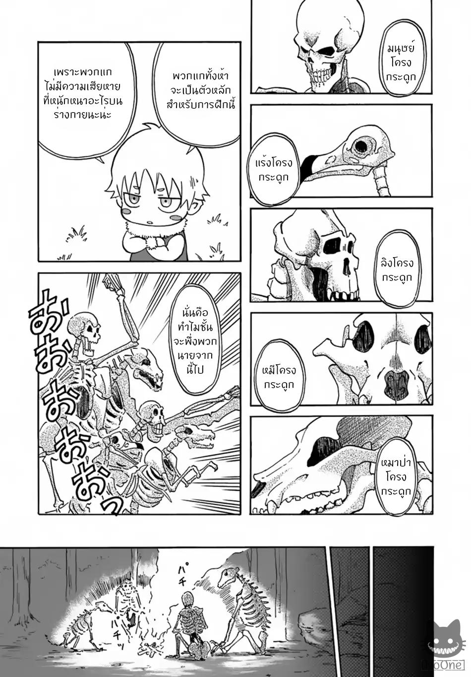 อ่านการ์ตูน The Death Mage Who Doesn’t Want a Fourth Time 7 ภาพที่ 24