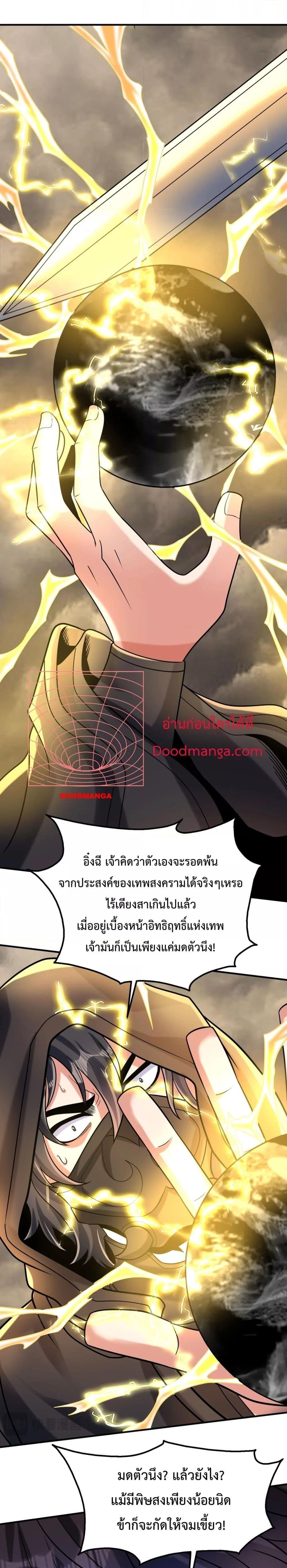 อ่านการ์ตูน I Kill To Be God 136 ภาพที่ 6