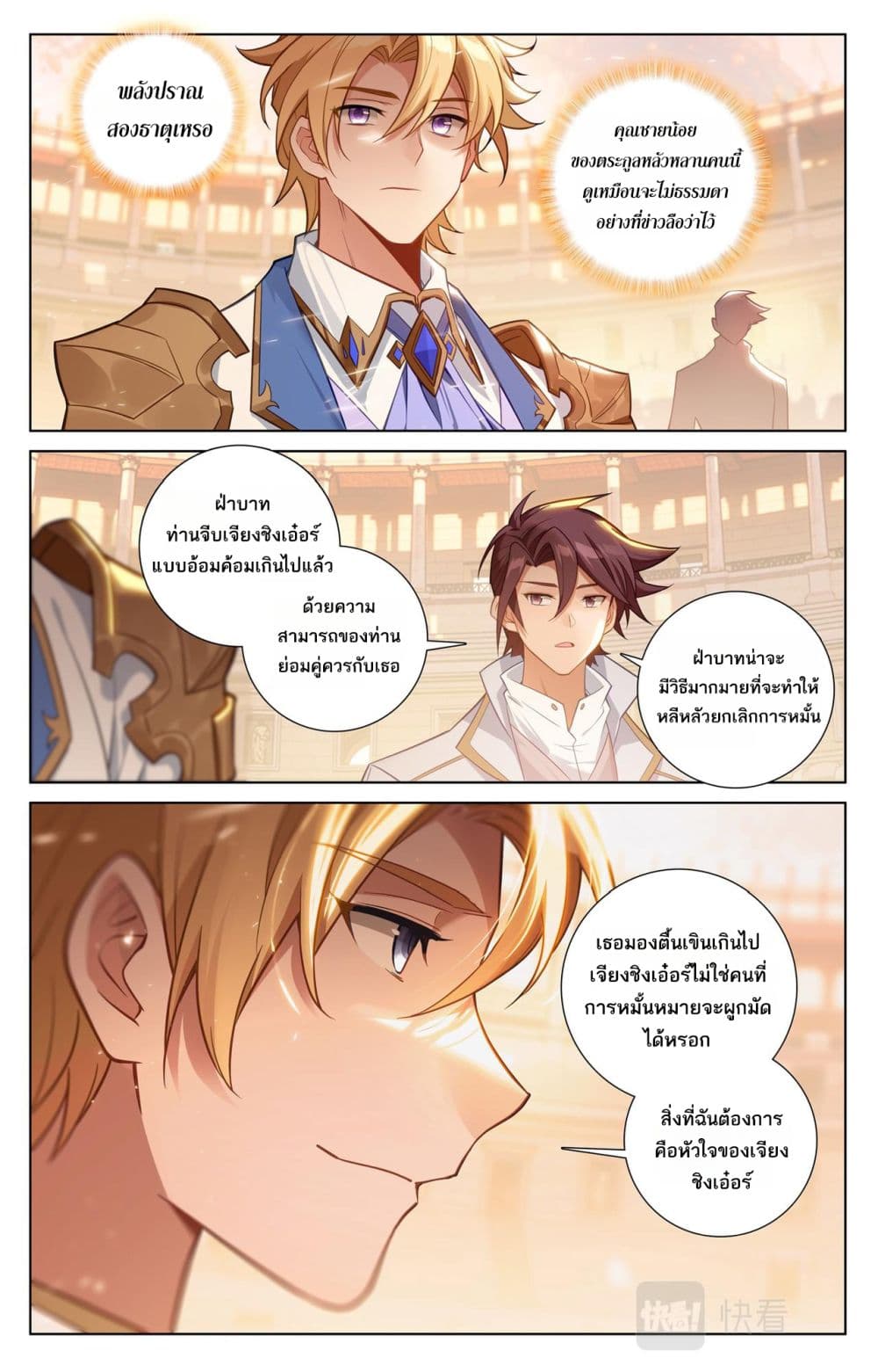 อ่านการ์ตูน Absolute Resonance 74 ภาพที่ 5