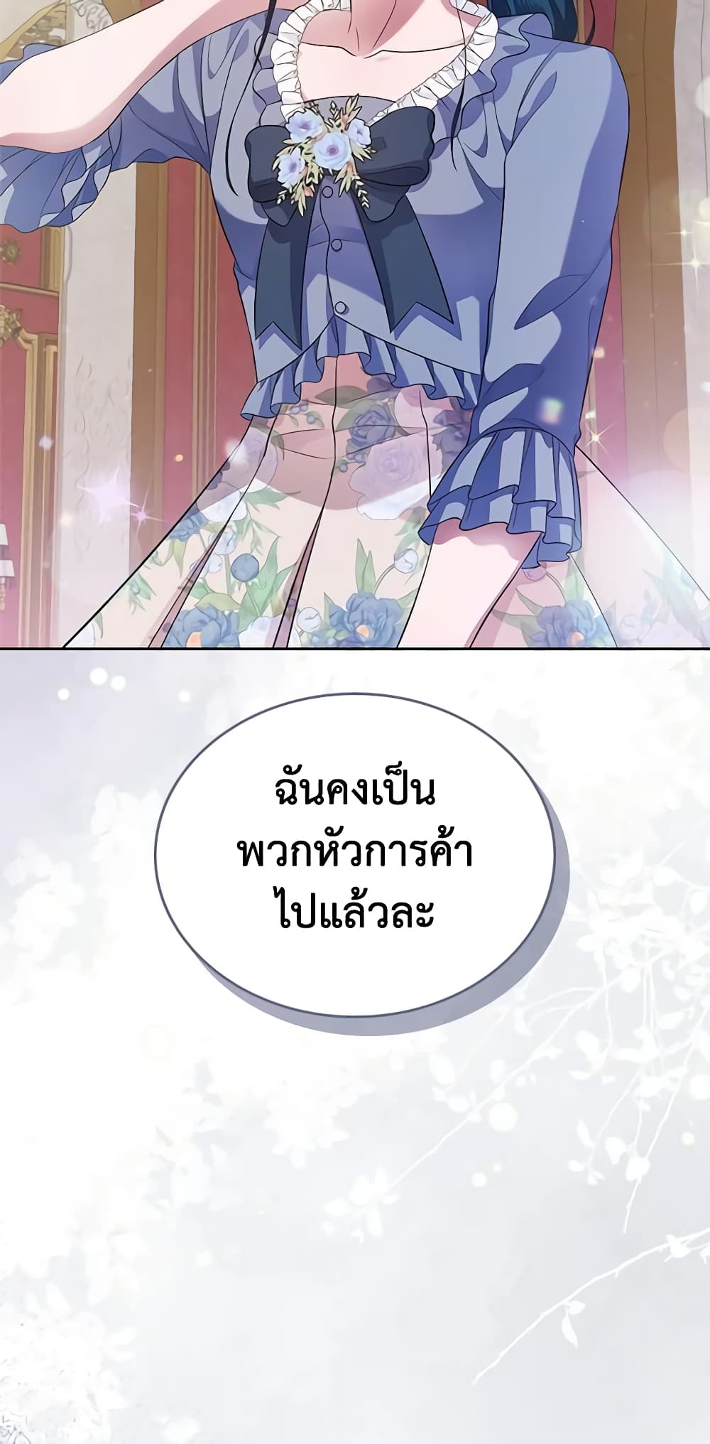 อ่านการ์ตูน I Stole the Heroine’s First Love 35 ภาพที่ 40