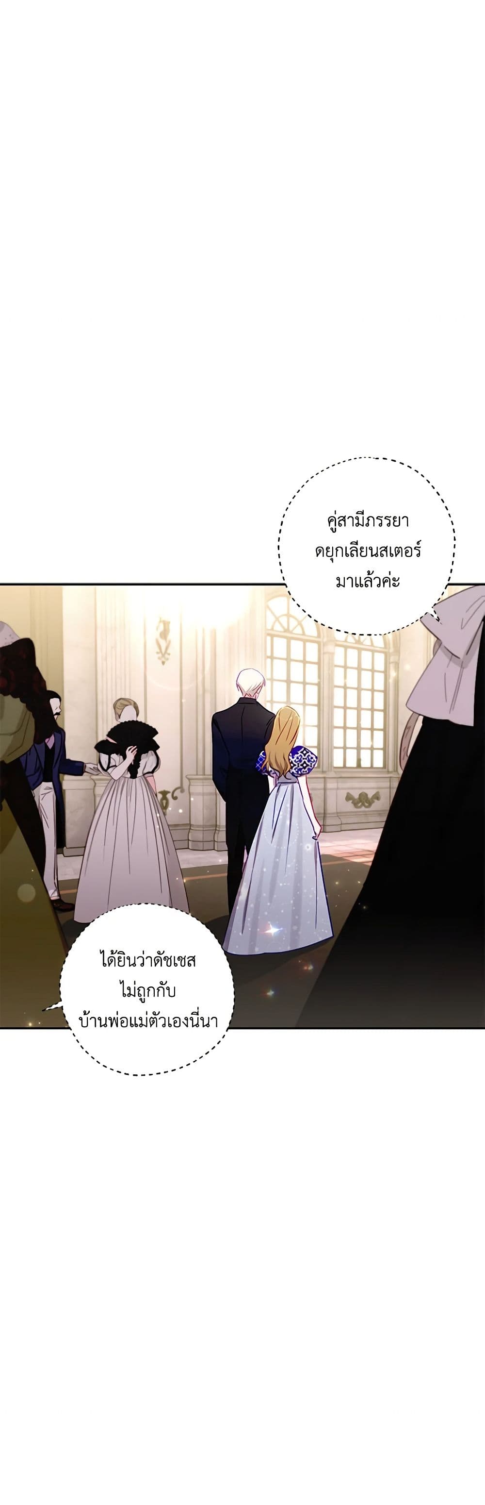 อ่านการ์ตูน I Failed to Divorce My Husband 66 ภาพที่ 48