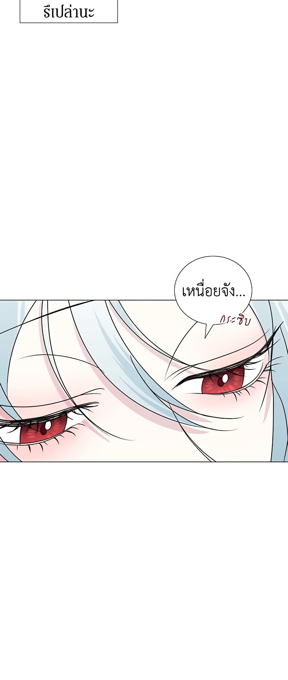 อ่านการ์ตูน Somehow, My Tyrant Husband Has Became Cautious 26 ภาพที่ 39