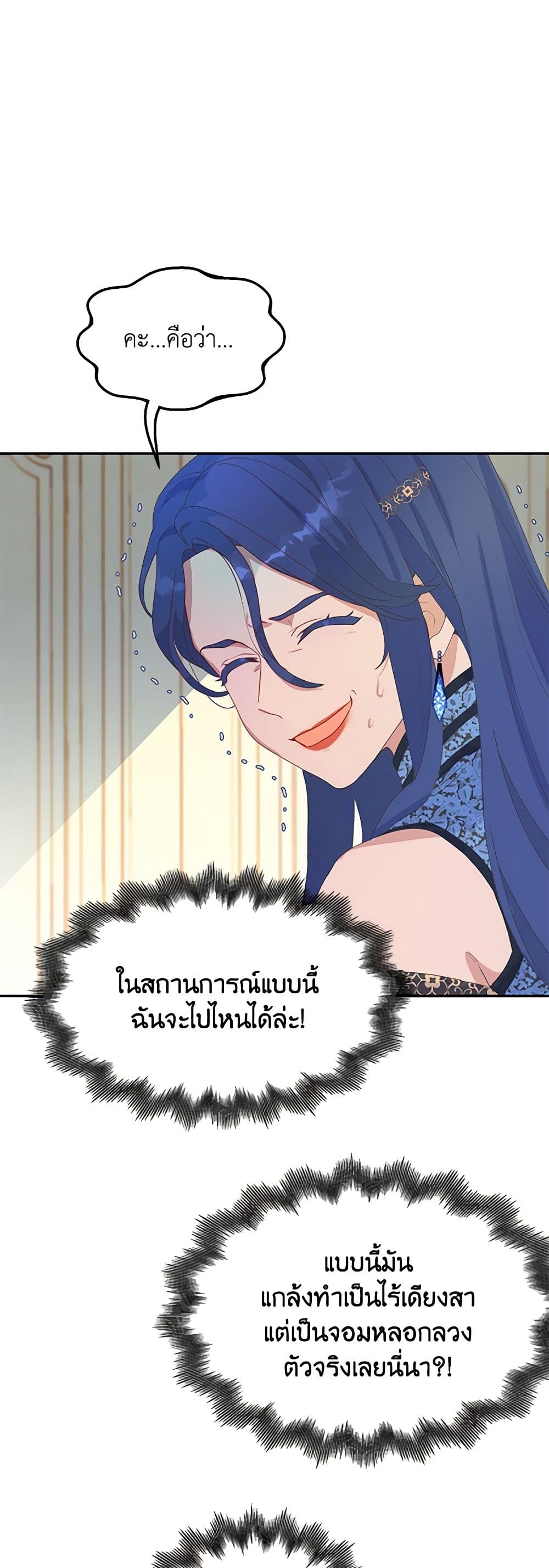 อ่านการ์ตูน Forget My Husband, I’ll Go Make Money 28 ภาพที่ 17