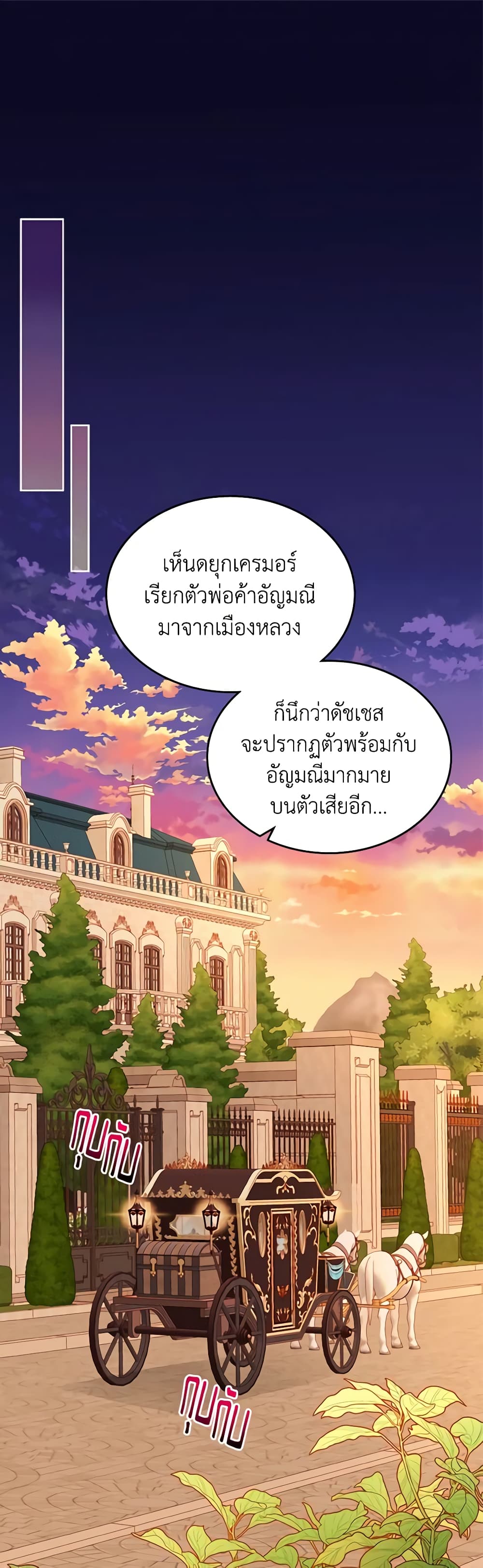 อ่านการ์ตูน The Duchess’s Secret Dressing Room 85 ภาพที่ 2