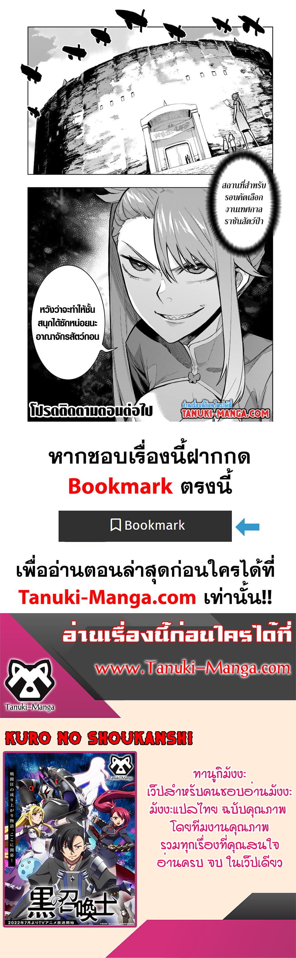 อ่านการ์ตูน Kuro no Shoukanshi 101 ภาพที่ 20