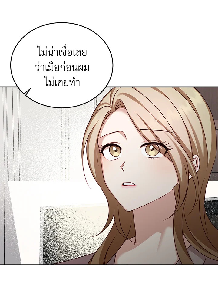 อ่านการ์ตูน My Husband’s Scandal 14 ภาพที่ 54